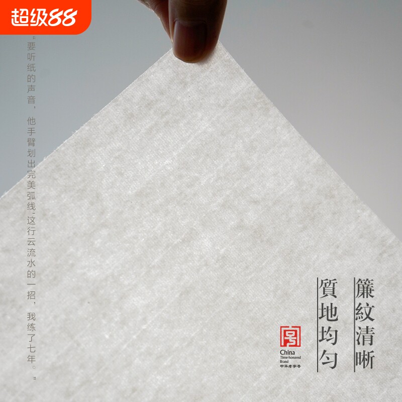 书画纸半生半熟宣纸国画作品纸毛笔书法练习纸生宣纸花鸟画专用临摹纸四尺整张三尺半生熟蝉翼对开剪纸老师