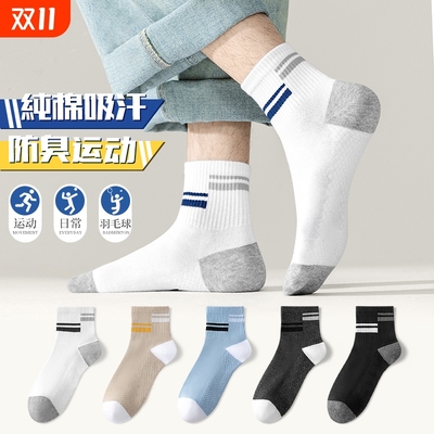 卖爆了！运动防臭男袜百搭！
