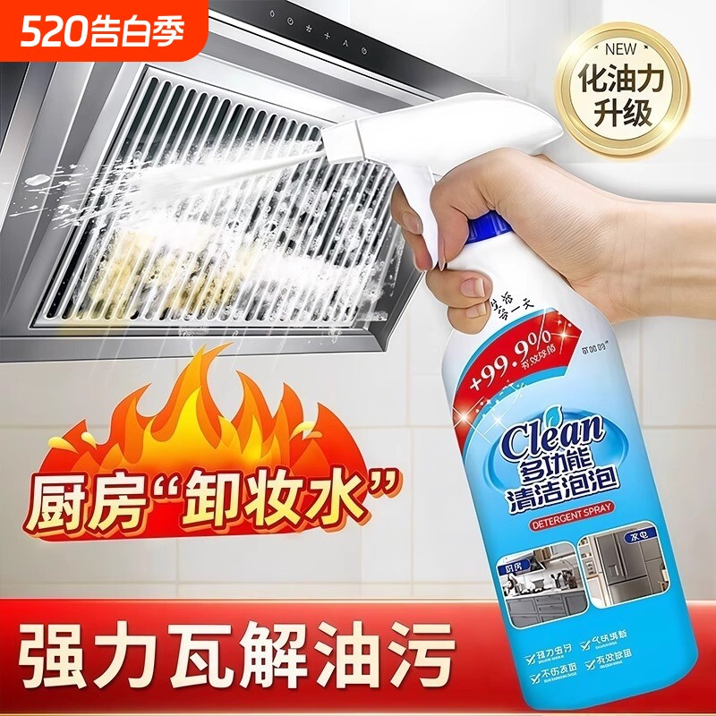 多功能清洁泡泡剂清洁家政大扫除强力去污去渍杀菌清洗剂多效合一
