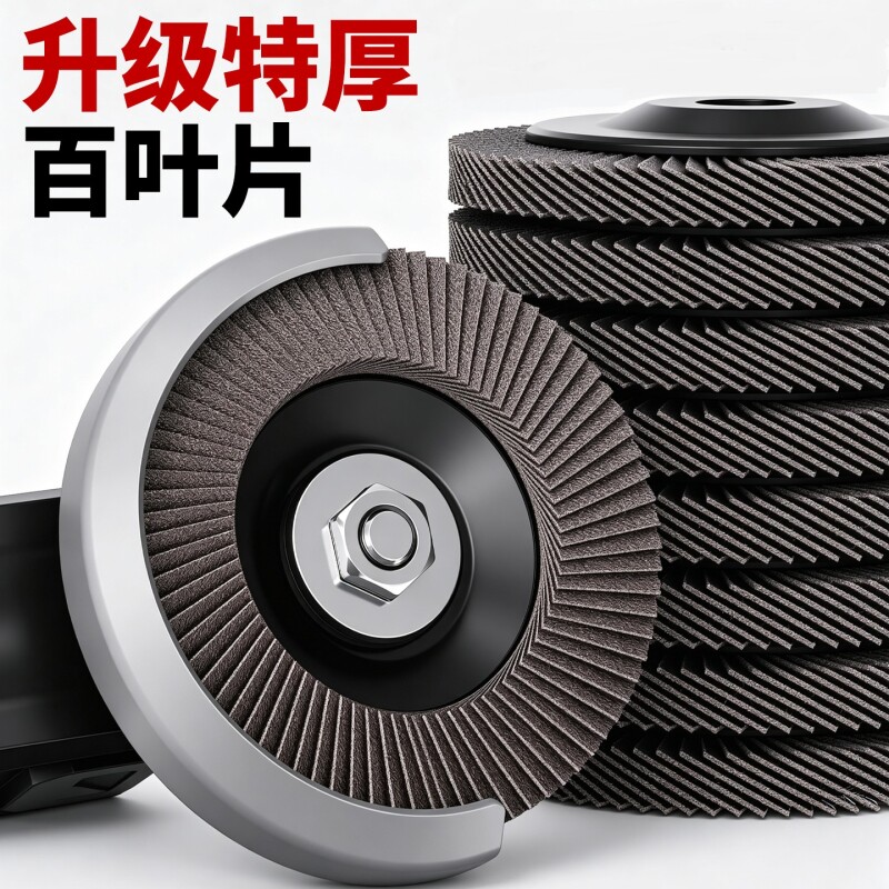 百叶轮打磨片百叶片百页轮抛光轮花叶轮砂布轮白叶轮角磨机打磨片