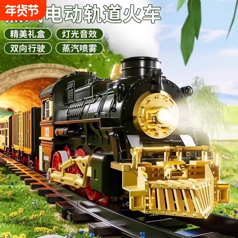 复古蒸汽电动小火车儿童轨道车高铁模型轨道动车玩具男孩生日礼物,玩具/童车/益智/积木/模型,电动/遥控轨道,淘宝优惠券,粉丝福利购,淘宝优惠卷