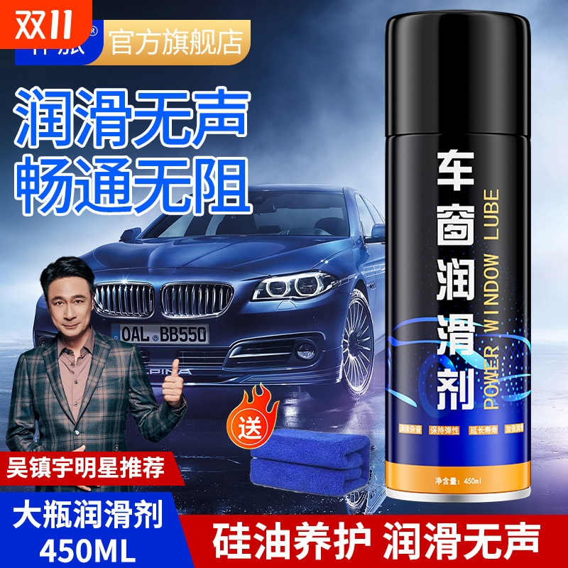 仆旅车窗润滑剂汽车电动玻璃升降天窗轨道润滑油车门异响专用消音