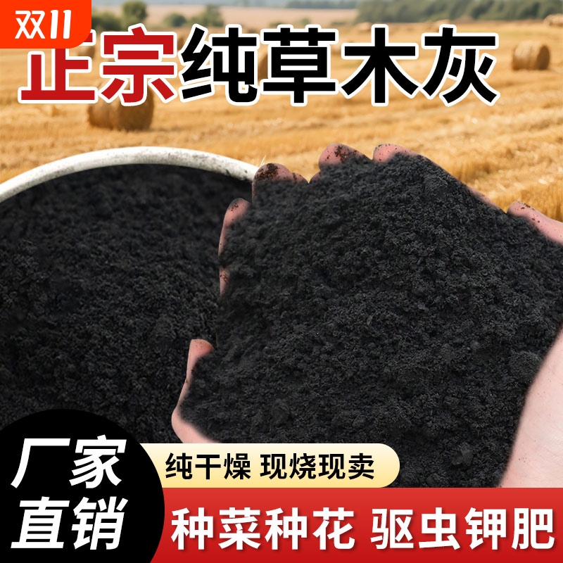 正宗草木灰种菜用的花肥料韭菜专用钾肥驱虫稻草灰养花通用稻壳炭