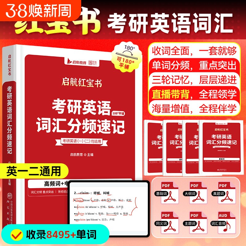 云图启航红宝书2027考研英语词汇分频速记一英二高频中频低频基础超纲8000多词组搭田静句句真研正版核心大学记忆单词阅读