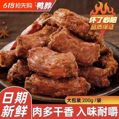 椒盐风干鸭脖大袋卤味小吃多口味熟食即食干货解馋辣味零食礼包