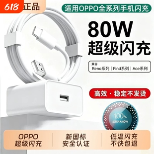 适用oppo真我原封超级闪充充电器官网正品80W超级快充充电器R17findx5/手机Reno5pro6typec6A数据线超级闪充
