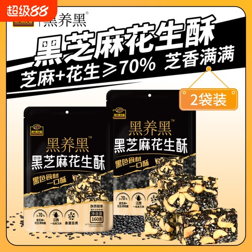 南方黑芝麻无糖五黑黑芝麻花生酥