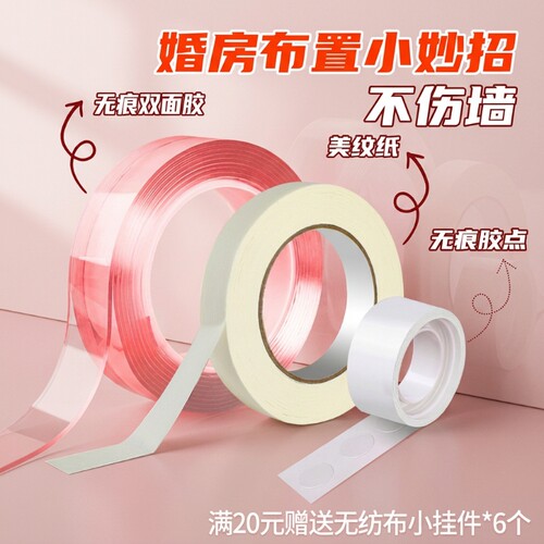 甜福迹婚房布置无痕胶不伤墙面美纹纸胶带纳米胶气球点胶双面胶布