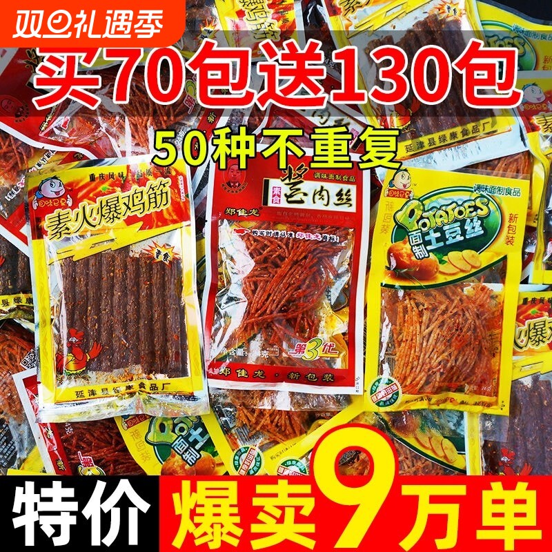 辣条大礼包8090后儿时怀旧麻辣小零食小时候的童年五毛钱解馋小吃