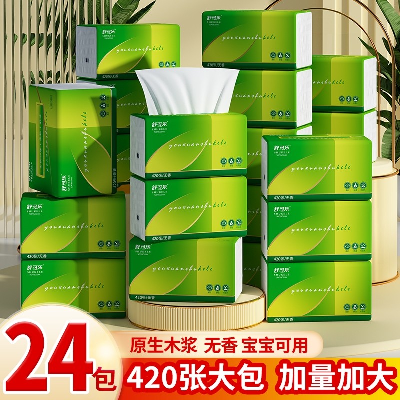 420张24大包抽纸整箱批发餐巾纸家用卫生纸面巾纸纸巾母婴木浆