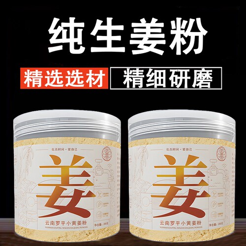生姜粉纯干姜正宗小姜粉