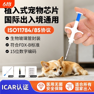 宠物出国芯片ISO11784/85猫咪狗犬动物出境国际通用植入15码晶片