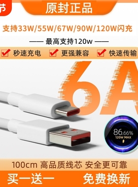 适用小米6A快充数据线Type-C充电线官方正品30w/33w/45w/55w/67w/90w/120w数据线快充充电器