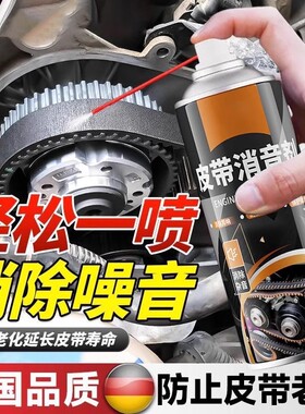 汽车发动机皮带消音剂延长寿命润
