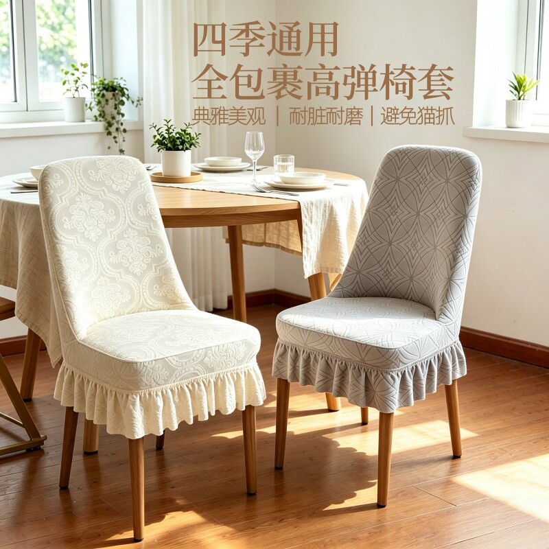弧形椅子套罩2026新款餐椅套罩图片