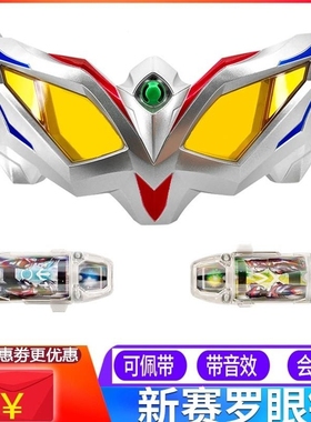 赛罗眼镜的玩具套装变形无限塞罗眼睛超人ATM变身器召唤器捷德
