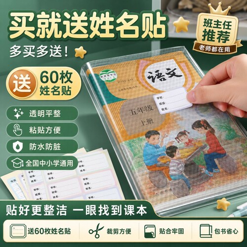 书皮自粘透明磨砂包贴纸书皮纸书套包书膜16K书本A4课本保护套小学生专用一年级二三初中生书壳防水苏教版