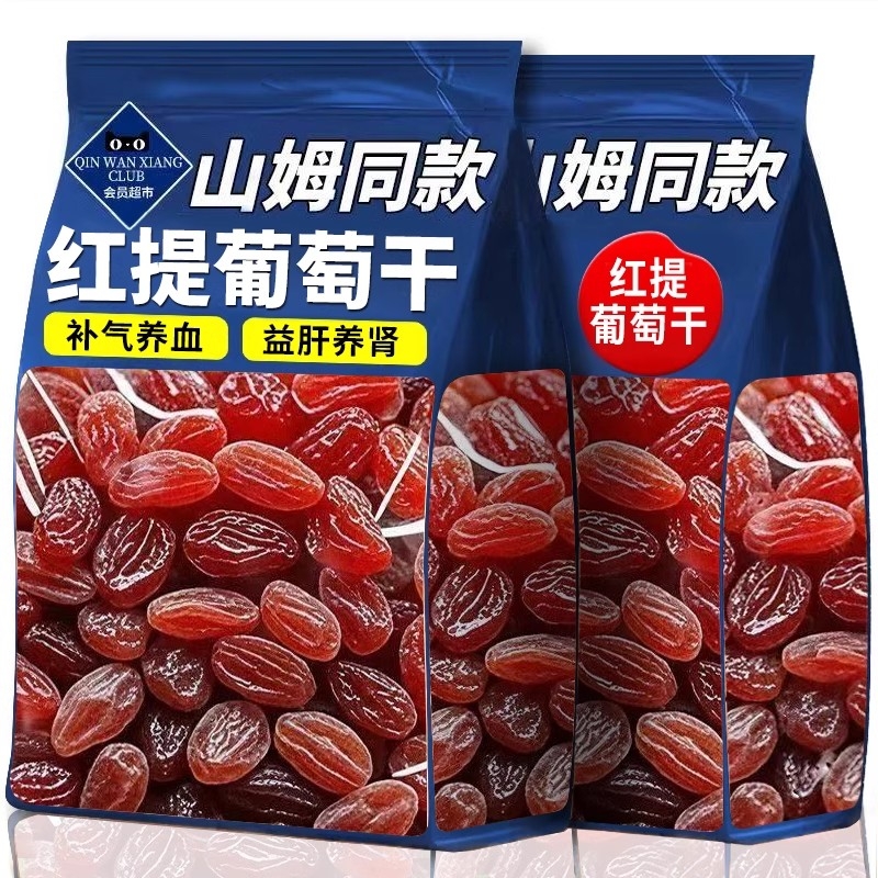 红香妃提子干葡萄干500g新货无核无籽新疆特产免洗即食果脯食品