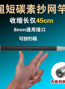 短节抄网杆碳素抄网竿超短钓鱼捞鱼防转头通用超硬伸缩竿抄网全套