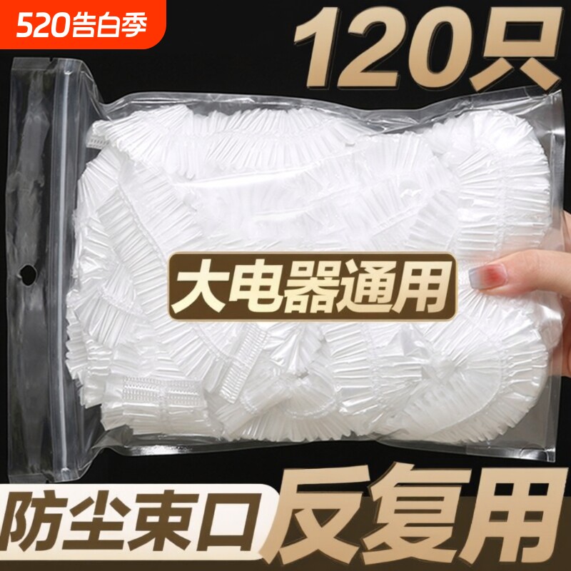 一次性防尘罩防尘套特大号加厚电饭煲锅透明保鲜膜套微波炉厨房
