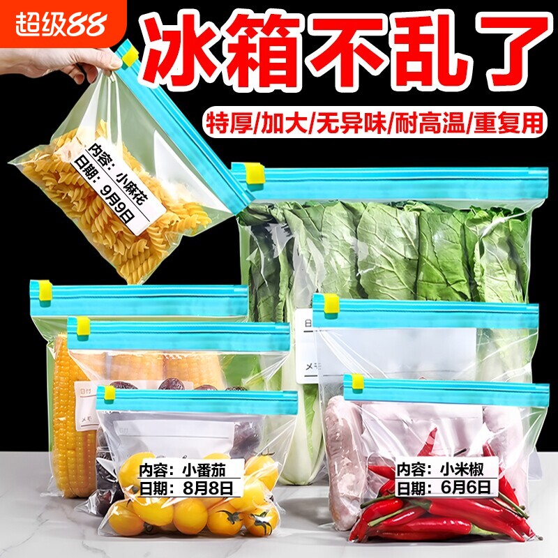 冰箱保鲜袋密封袋|超9000次加购图片