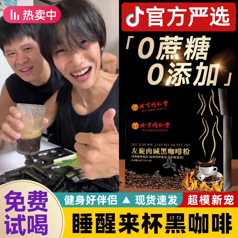 左旋肉碱黑咖啡健身咖啡速溶美式冷热双泡0脂0蔗糖现磨提神加代谢