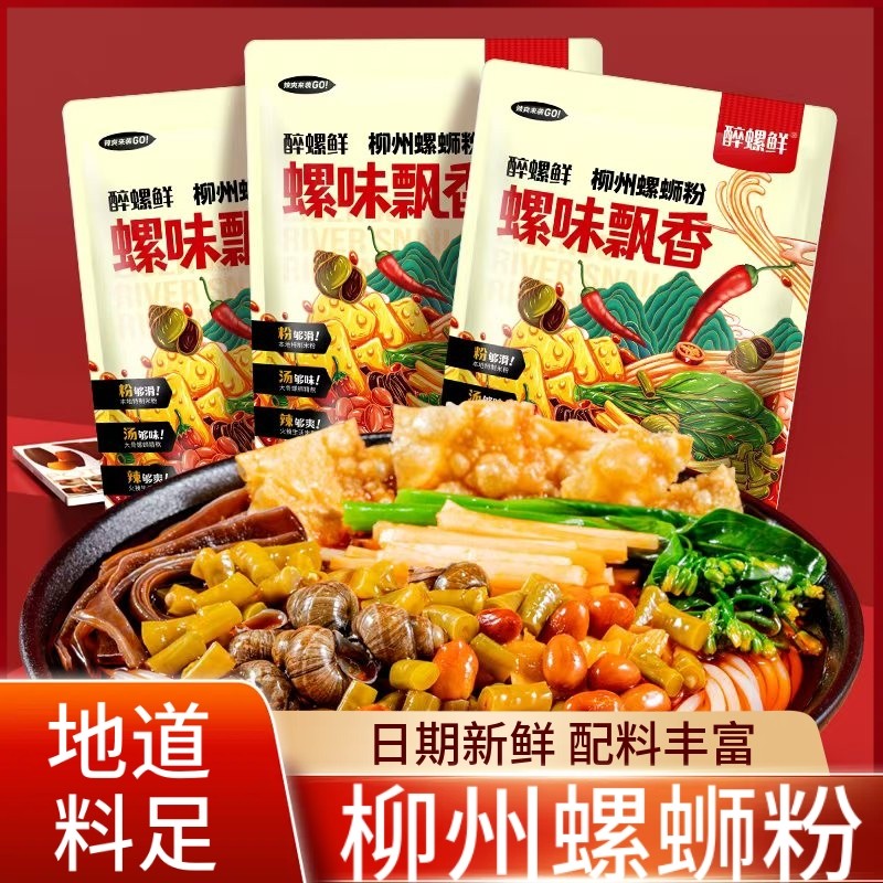 螺蛳粉广西柳州特产335g方便夜宵速食螺狮粉休闲解馋追剧米线袋装