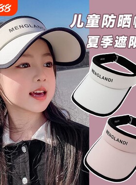 儿童防晒帽女童夏季防紫外线扎马尾遮阳帽洋气男孩空顶户外太阳帽