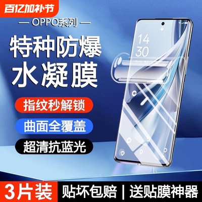 适用OPPOA97/a96/a93s水凝膜a91/a9xReno14/12曲面膜13/11/10pro+手机膜R17/Turbo/12/11/Fin X8/7/6/5防爆膜
