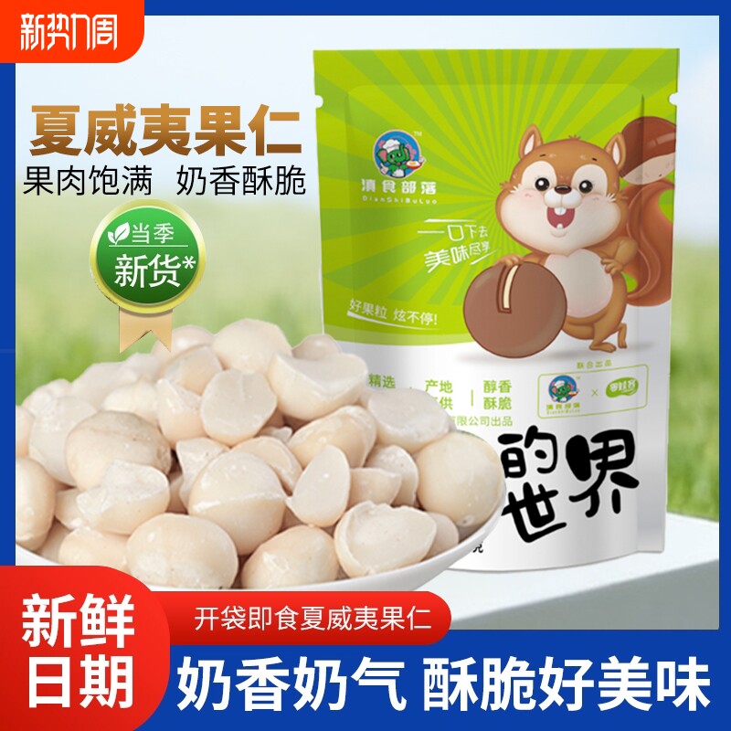 新货云南夏威夷果仁无壳奶香500g孕妇坚果办公室休闲零食整箱批发