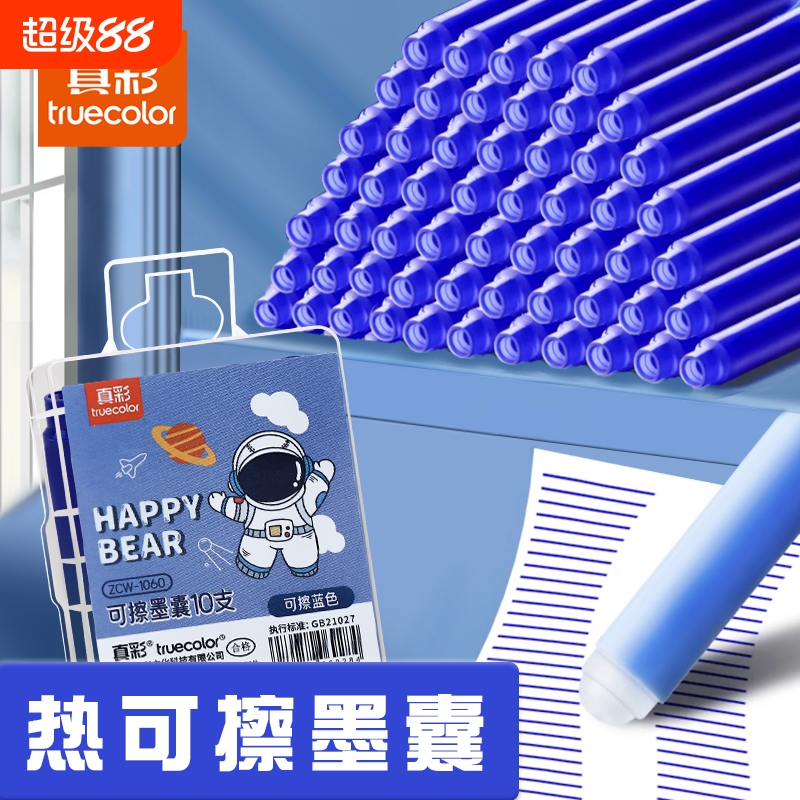 真彩热敏可擦钢笔墨囊小学生专用