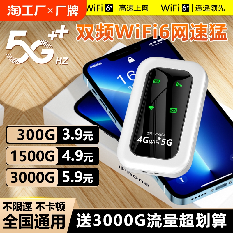 随身wifi2024新款5g移动无线wifi便携热点纯流量上网卡全国智能wi-fi6车载路由器适用于4g上网追剧神器上网宝
