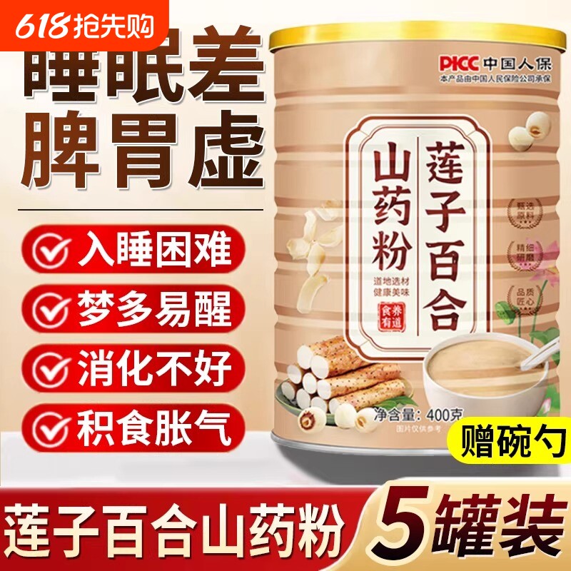 莲子百合山药粉纯粉官方旗舰店营养早餐即食冲饮代餐饱腹冲泡食品