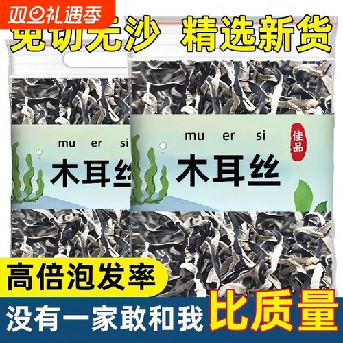 白背木耳丝螺蛳粉专用自然晾晒