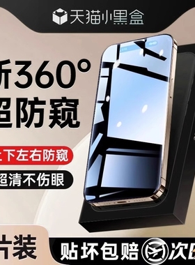 360度防窥膜适用苹果16promax钢化膜iPhone15和14防偷窥13pro手机12全屏11新款XR隐私防指纹窥屏挡Plus贴防摔