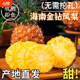 海南金钻凤梨新鲜水果精选应季手撕非菠萝特产大果整箱包邮当季