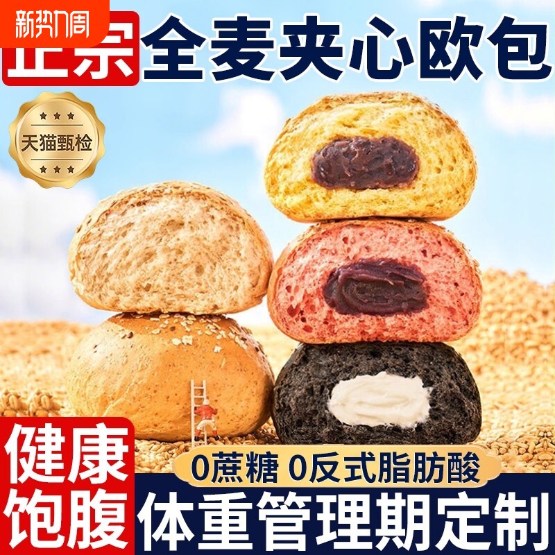 全麦欧包减低脂肪0早餐面包卡无糖精无油夹心整箱代餐饱腹零食品