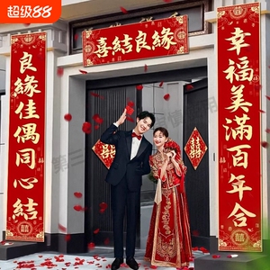 3米结婚对联男方农村大门喜联全套婚礼女方出嫁入户门喜字贴装饰