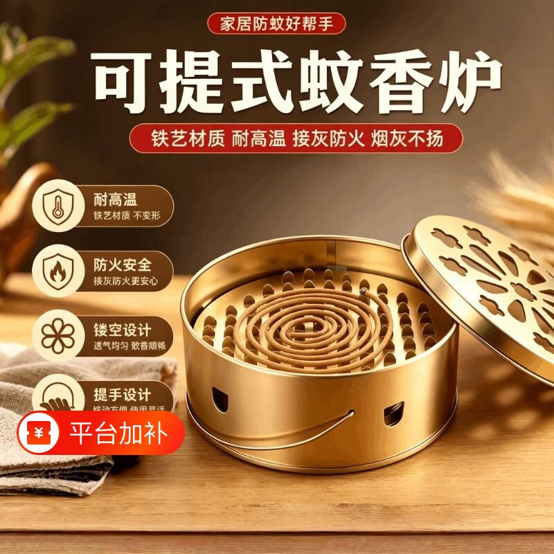 蚊香盘带盖蚊香盒蚊香接灰盘支架户外野钓驱蚊神器防火安全防烫