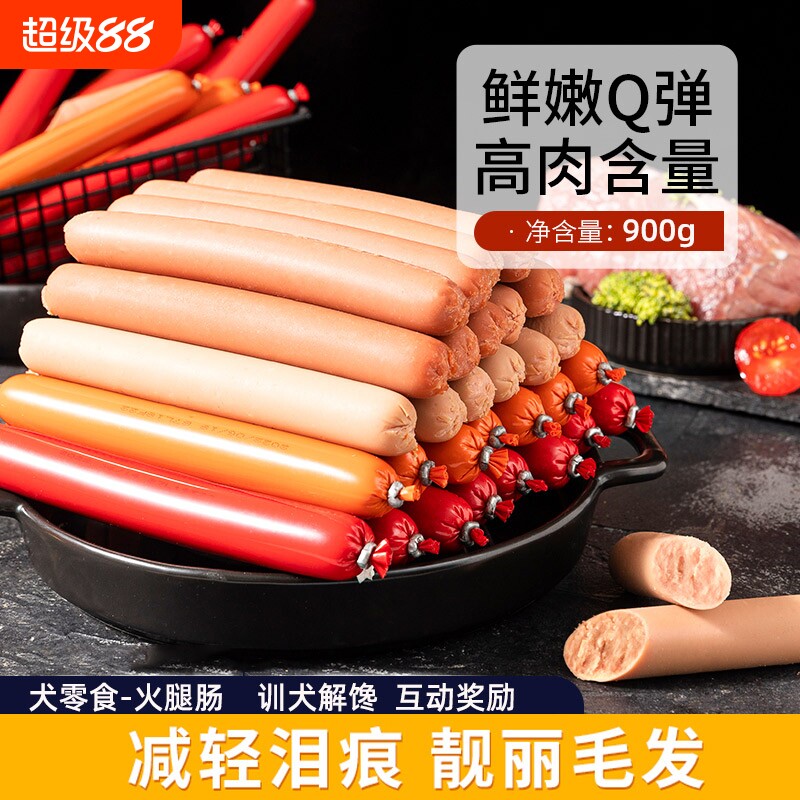 狗狗零食火腿肠猫狗训练低盐高肉鸡肉牛肉鸭肉味香肠补钙美人喵