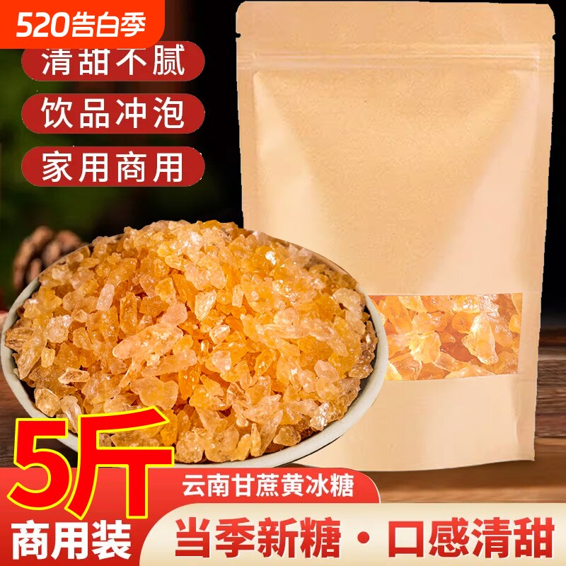 云南老冰糖块正宗纯甘蔗小颗粒多晶即食冰糖碎泡茶泡酒煲汤调味