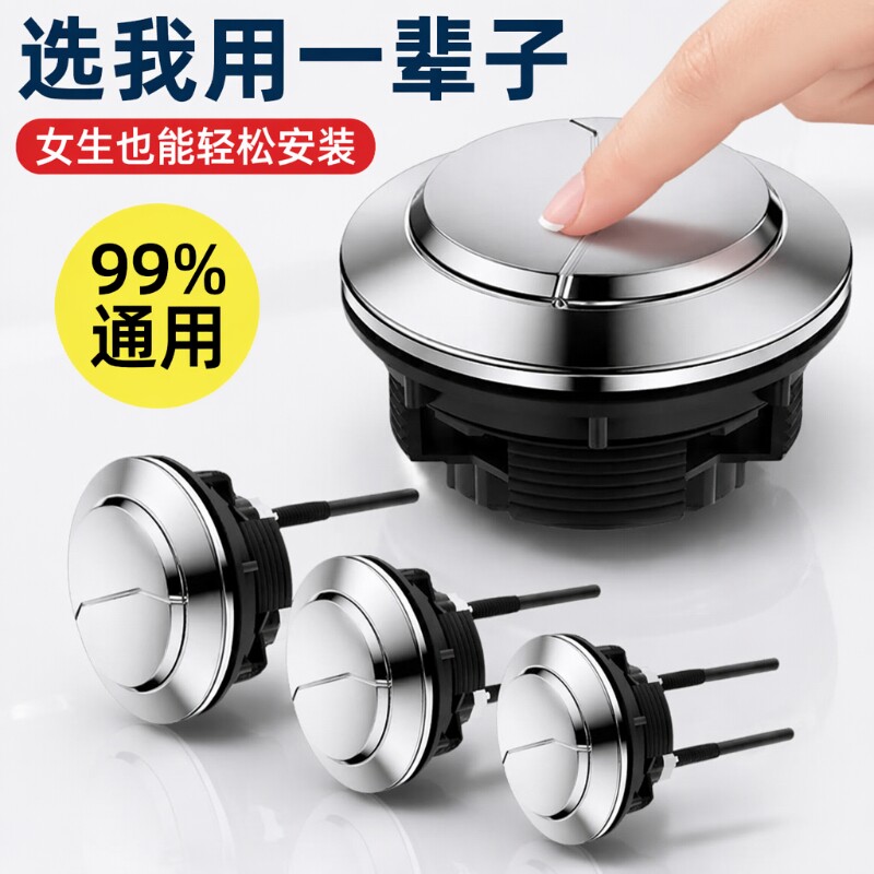 马桶水箱配件老式坐便器冲水按钮按压器抽水盖子按键开关大全通用图片