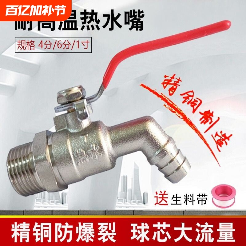 热水嘴黄铜水咀耐高温暖气锅炉放水排水阀地暖插管6分1寸防冻快开