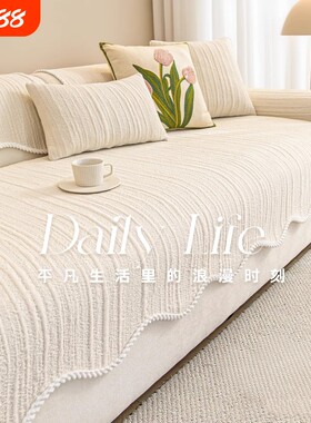 奶油风沙发垫四季通用防滑靠背