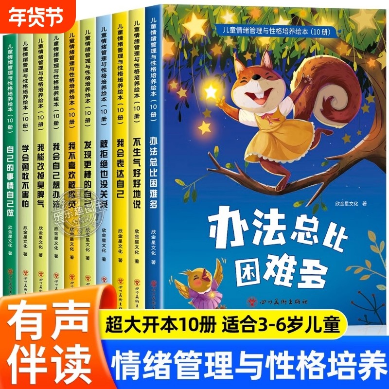 老师推荐 幼儿园专用阅读绘本 儿童情绪管理与性格培养3到6岁幼儿睡前故事书1到2-4一5岁以上小班中班大班宝宝三岁经典启蒙图画书,书籍/杂志/报纸,绘本/图画书/少儿动漫书,淘宝优惠券,粉丝福利购,淘宝优惠卷