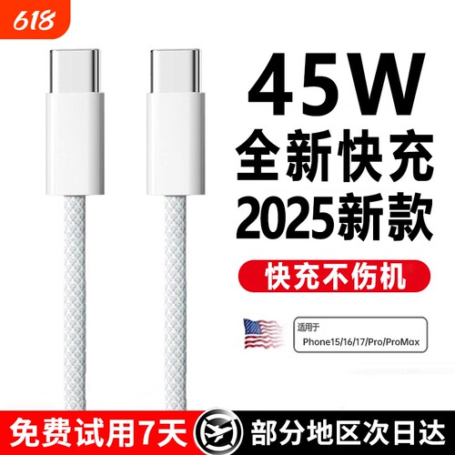 【45W新快充】三昕官方适用苹果17proMax数据线iPhone16充电器线15手机14ipad闪typec品PD装usb正原13编织air