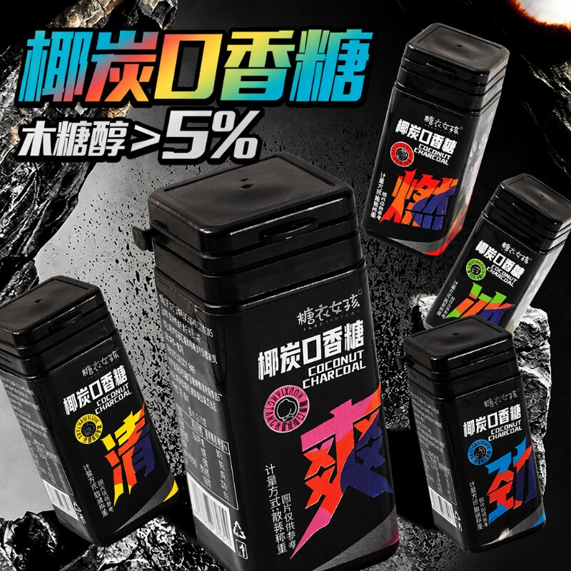 椰炭口香糖维C清新口气接吻糖果木糖醇薄荷糖瓶装薄荷味健康罐装