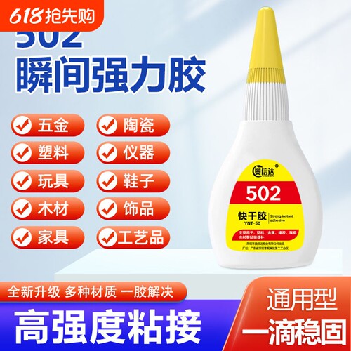 奥信达速干胶水20g|超1000次加购