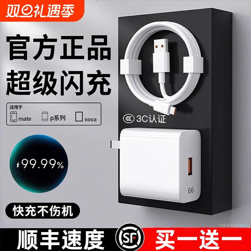 适用华为66充电器头Mate60pro50荣耀40快充超级Nova8/7/9/120w手机数据线120充电头套装