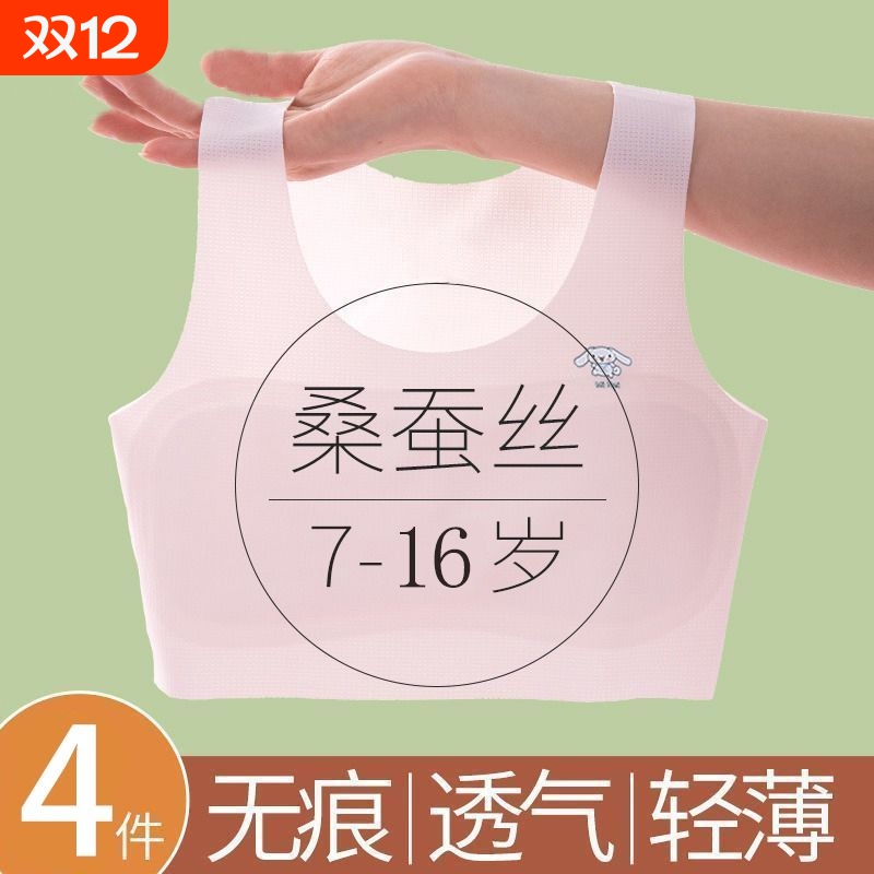 冰丝防凸点少女内衣|千人加购